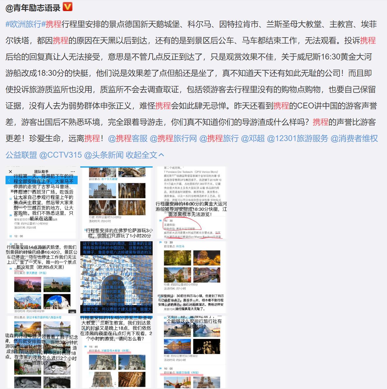 看看新闻|携程套路大曝光 手握680亿现金还在撸消费者羊毛