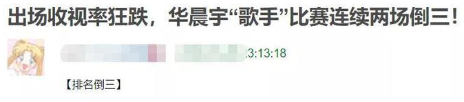 电影：《歌手》收视暴跌，是观众审美疲劳了？还是华晨宇的锅？