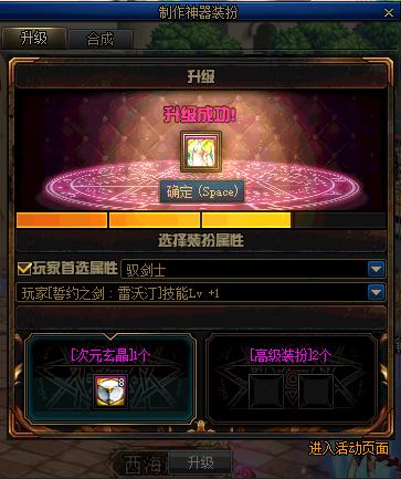 「地下城与勇士」DNF体验服实测，保底一套神器装扮需要多少钱？本文详解