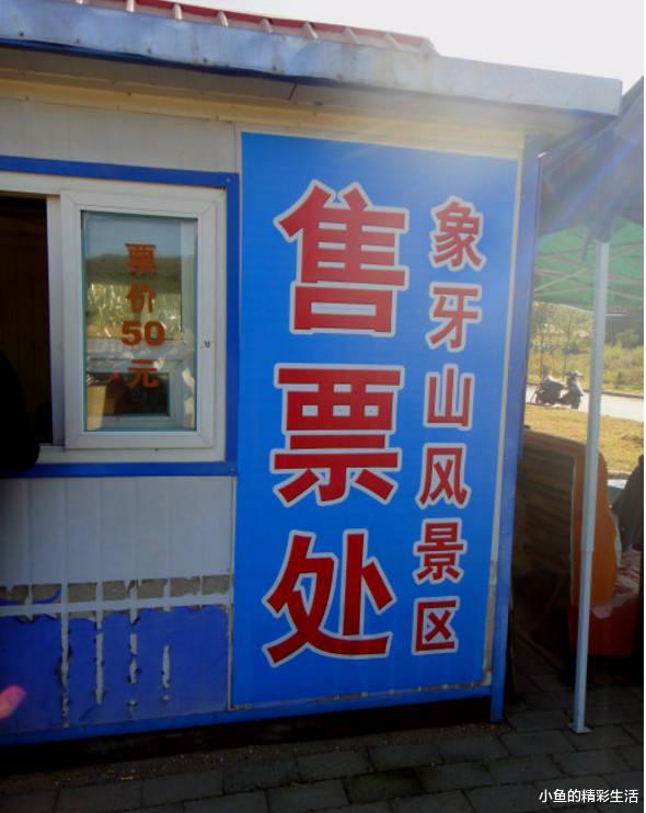 『电视剧』有种“得寸进尺”叫象牙山村民，旅游景点公然宰客，如今报应来了