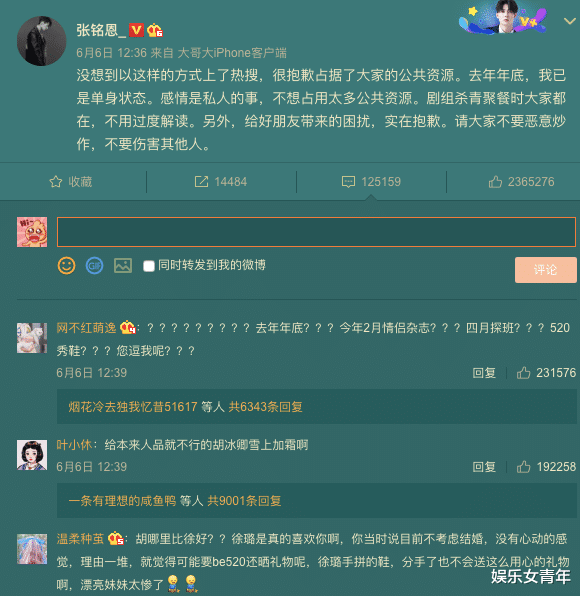 张铭恩|张铭恩和胡冰卿只是朋友?这张照片早见端倪!