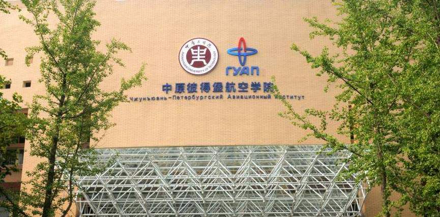 大学|中原航空航天大学！高端、大气、上档次。网友建议：好名字