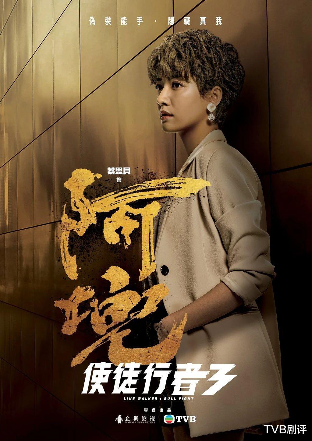 《使徒行者3》騰訊比TVB提前一個月開播，14個主要角色誰最有希望爆紅？-圖7