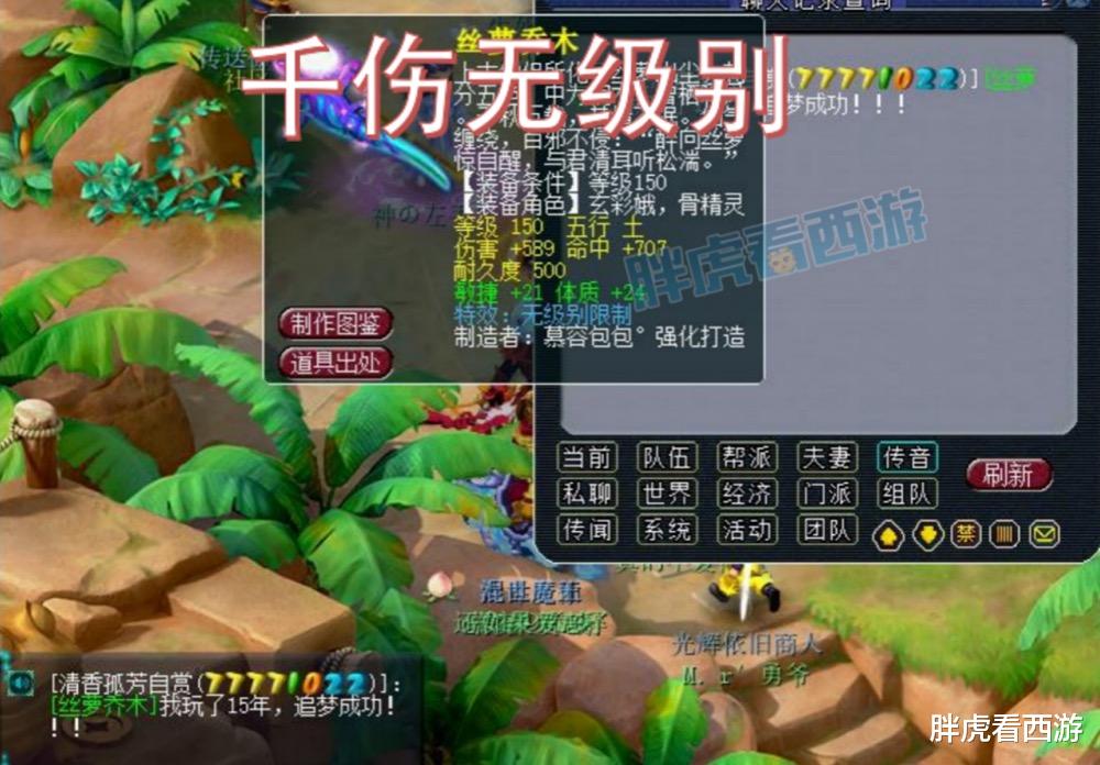 西游|梦幻西游：新出千伤无级别285万成交，喜狼出售全部装备