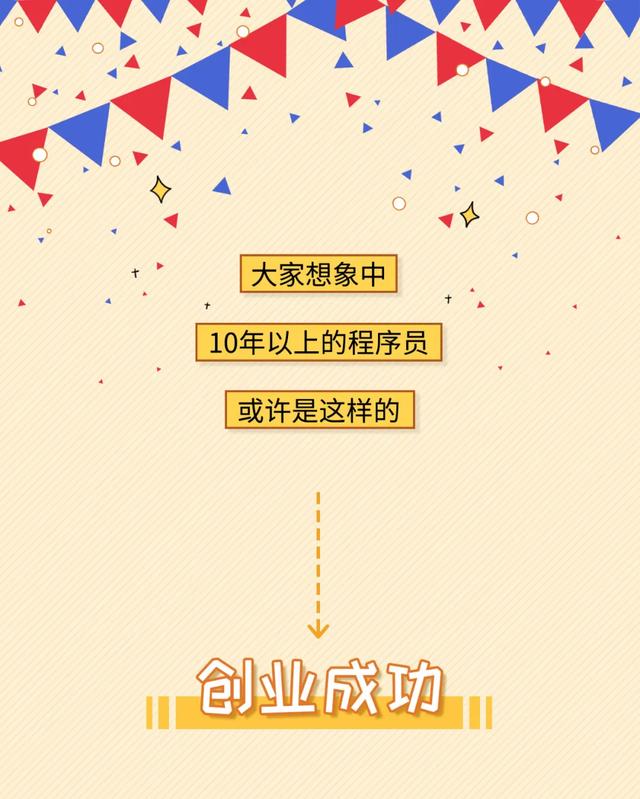 「程序员」十年程序员众生相，他在街头卖煎饼！