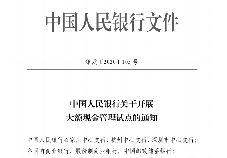 央行|定了!转账超10万被重点监控!个人账户收款被罚300万!