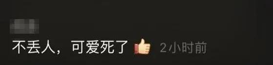 环球时报评论|“119被120带走了，好丢人啊……”