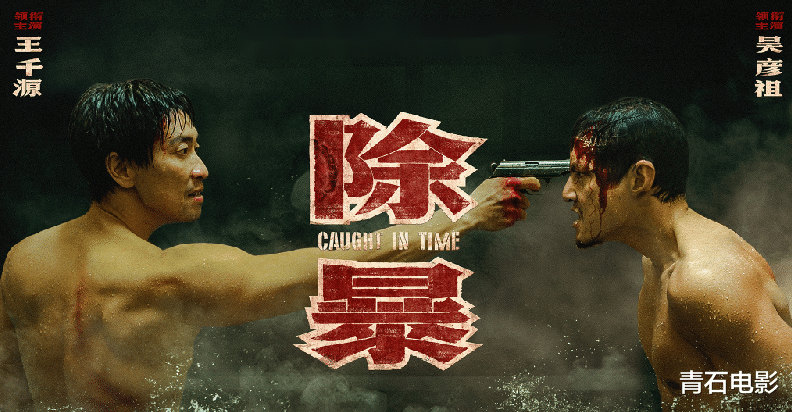 吴彦祖|突破尺度，《除暴》拍90年代惊天案，吴彦祖的悍匪让人脊背发凉