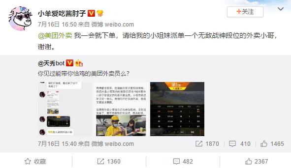 美团|和平精英要出美团服装了？美团小哥一边接单一边刚枪