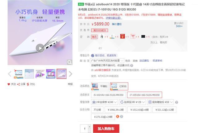 笔记本|i7＋幻彩白，这是a豆颜值与性能的巅峰，网友：白菜价？