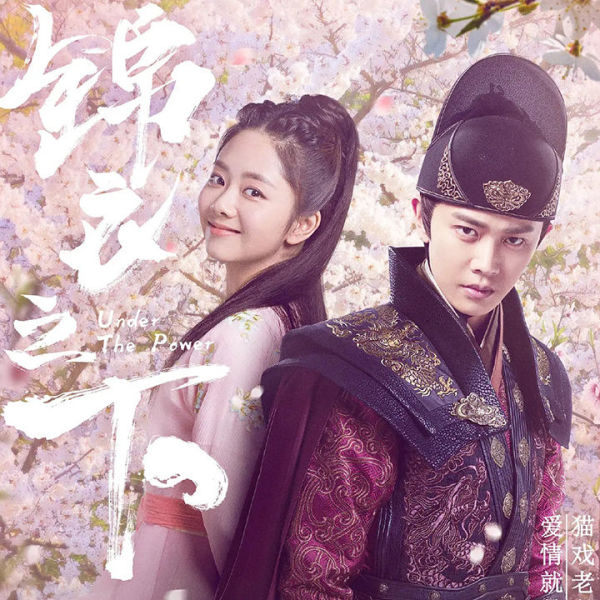 锦衣之下|再看《锦衣之下》发现袁今夏爱上陆绎为什么要用33集的4大原因