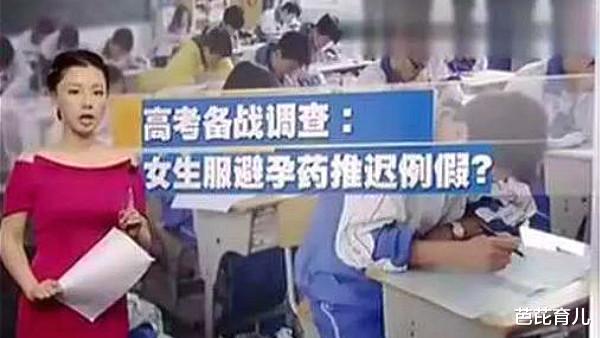 『扎心』女学生选择高考前“吃避孕药”，为何家长不阻拦？答案太扎心了