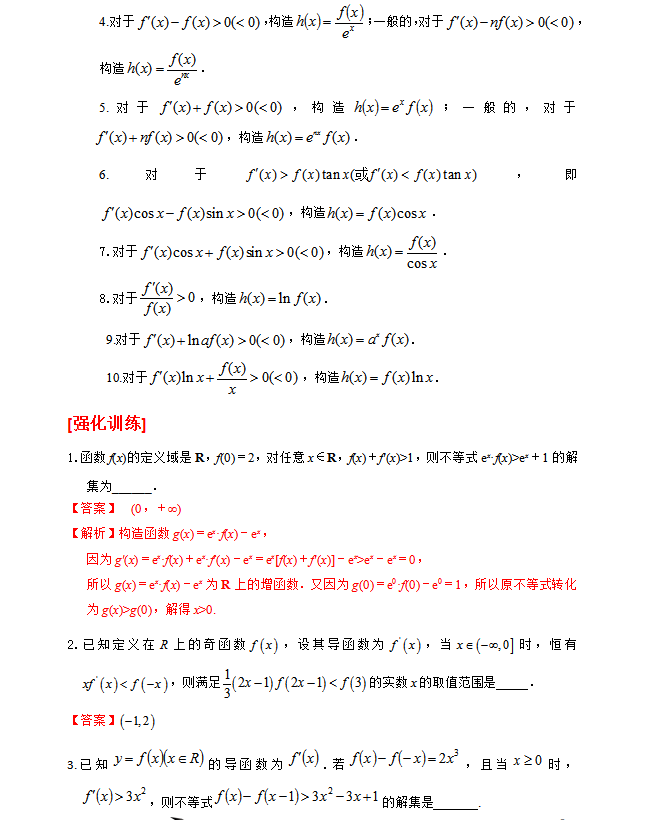 数学|超全:2021年高考数学压轴题解法分析与强化训练(含解析)