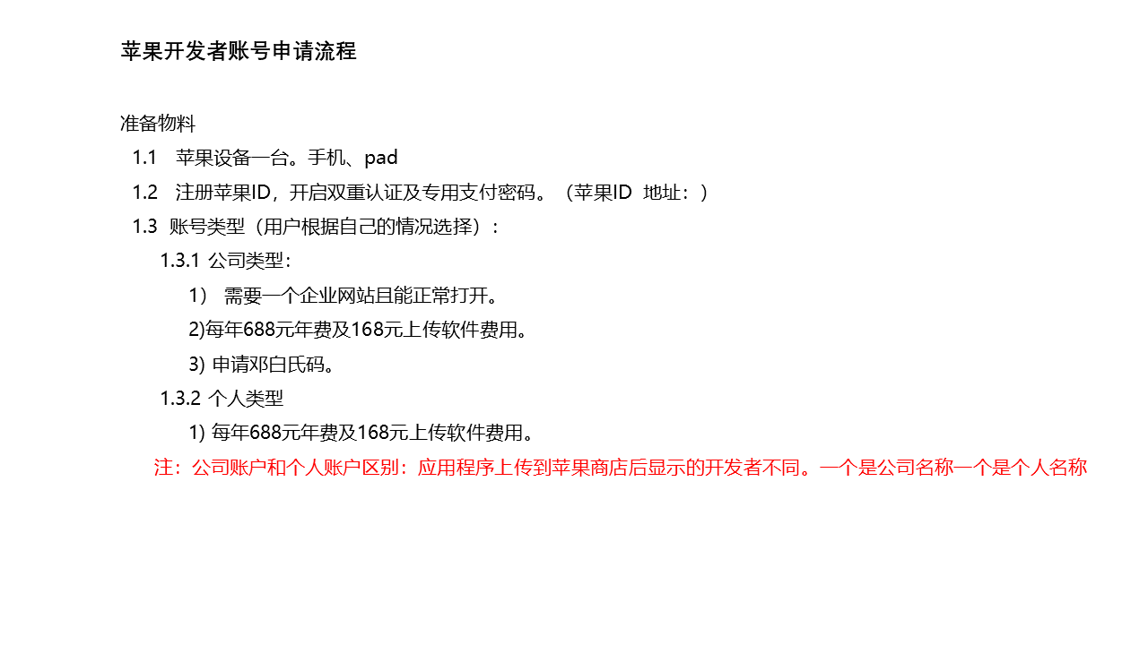 iOS|IOS账号申请流程及避雷