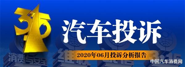 【奇瑞】2020年6月汽车投诉排行榜，第一名是自主热门SUV！