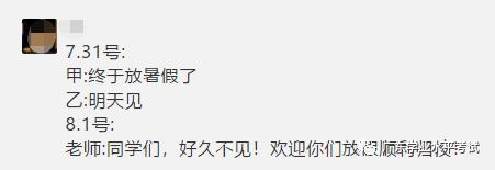 #高考改革#7。31放假8。1直接上高三？史上最短暑假，高二醒悟，高三才能加速