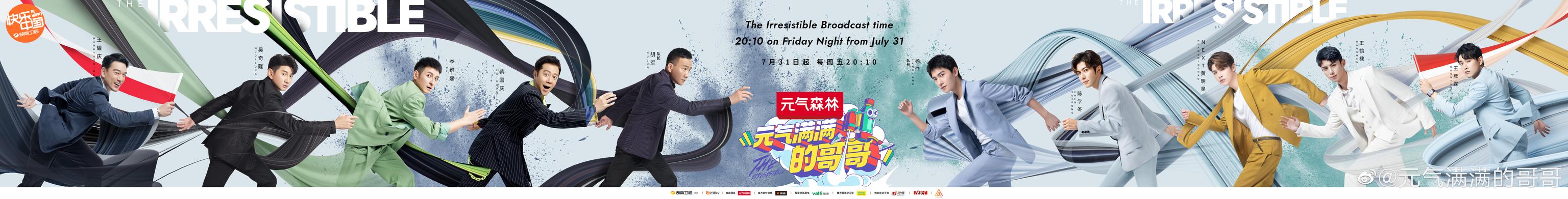 元气满满的哥哥|《元气满满的哥哥》官宣阵容：胡军压番蔡国庆，杨洋压番黄明昊