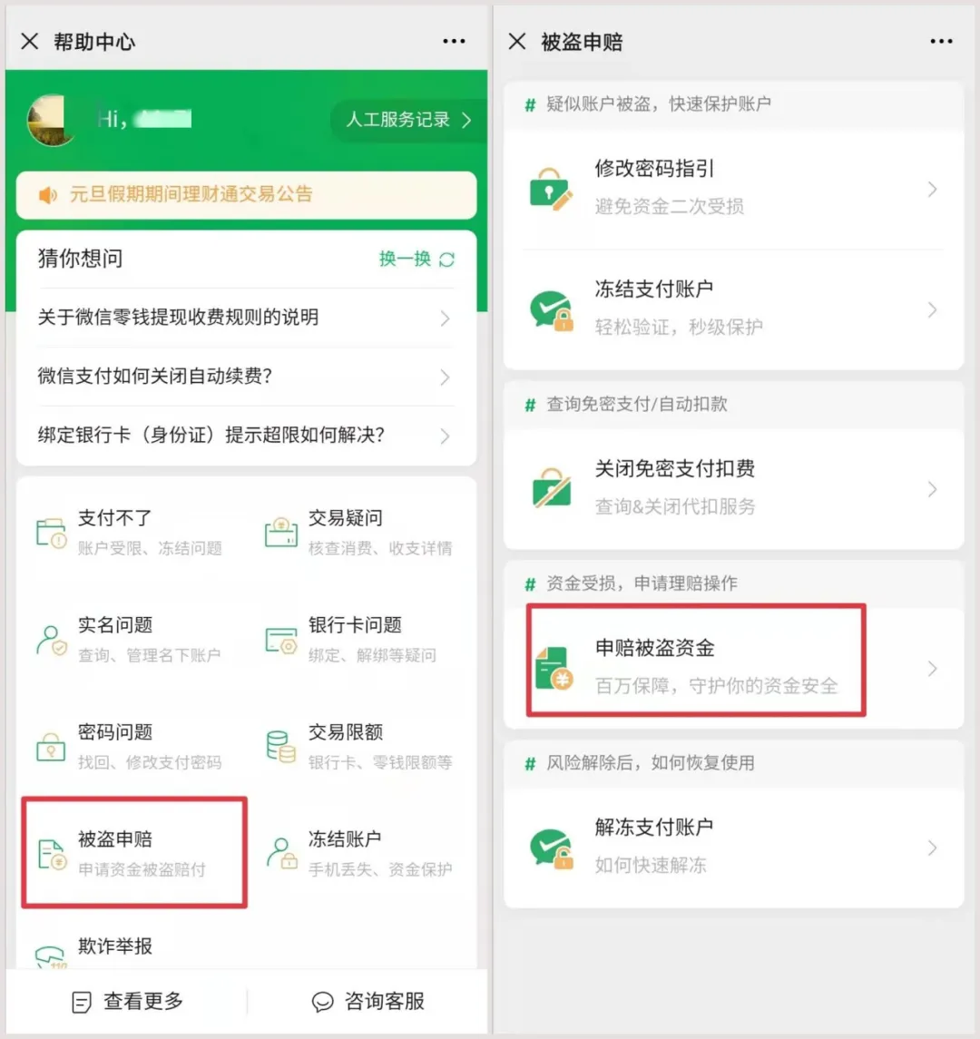 手机教授 微信转错钱怎么办？想把钱追回来？一个操作可以挽回损失