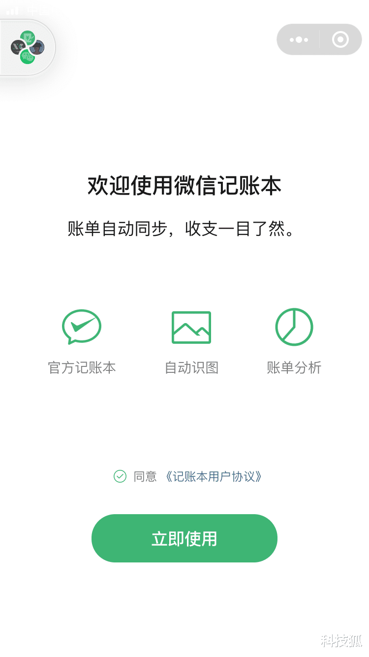 「微信」终于来了，“微信支付分”全线开放