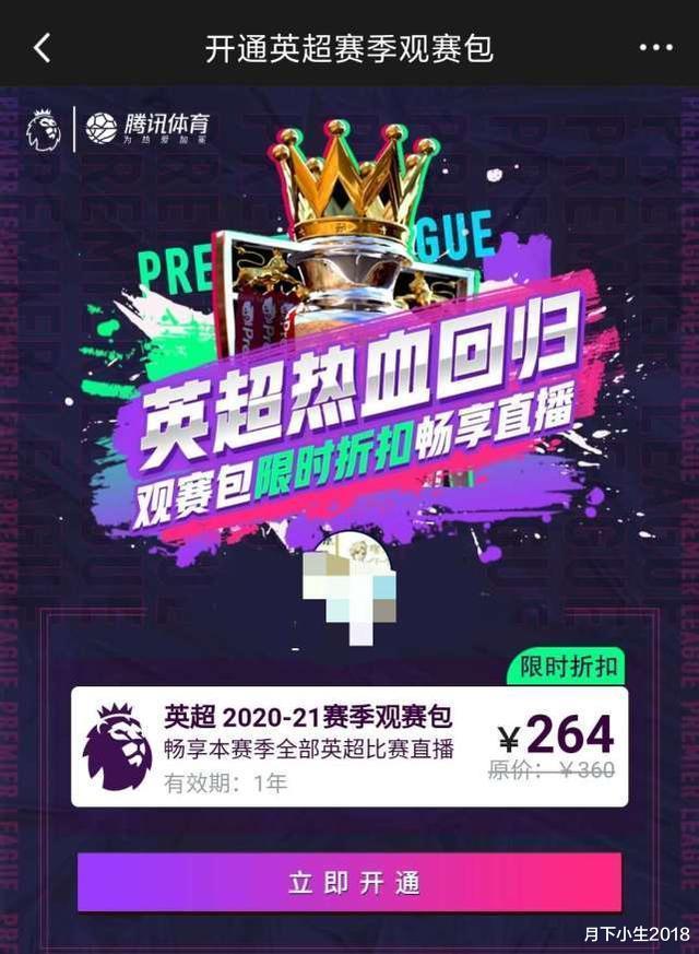英超|吃相难看收割球迷？八个月英超按全年打折卖会员，和PP体育相比性价比太低