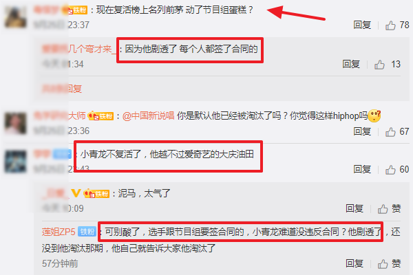 小青龙|中国新说唱彻底糊了？小青龙被后期除名，拉票动态修改疑退赛！
