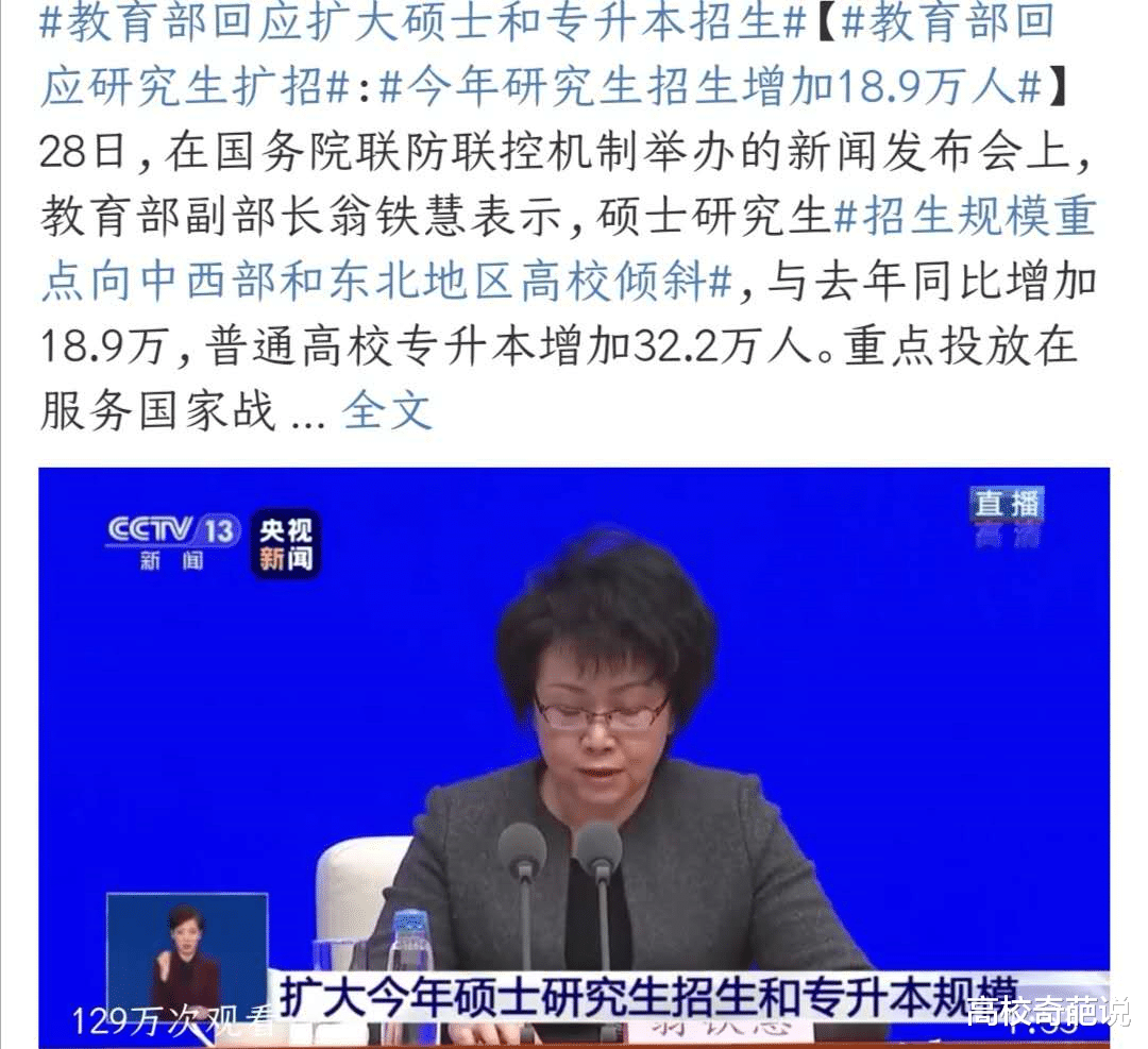 考研@20研究生太幸运,有院校扩招人数增1倍,211高校寻找大量调剂生生源