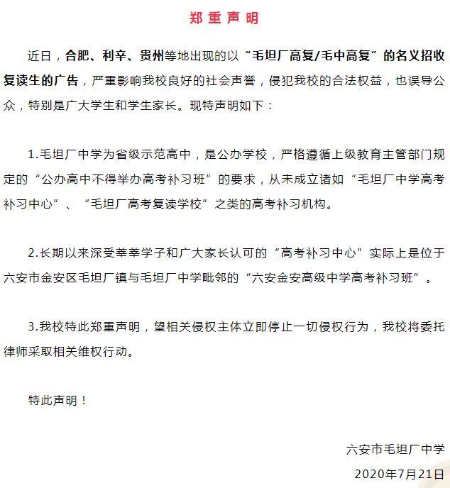毛坦厂|高考成绩发布前，毛坦厂中学再度发声：不收复读生，家长急了