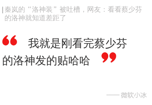 |灵动的微软小冰曾在各大网站跟帖！