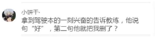 教练|你考驾照的时候有发生过什么有趣的事情吗?