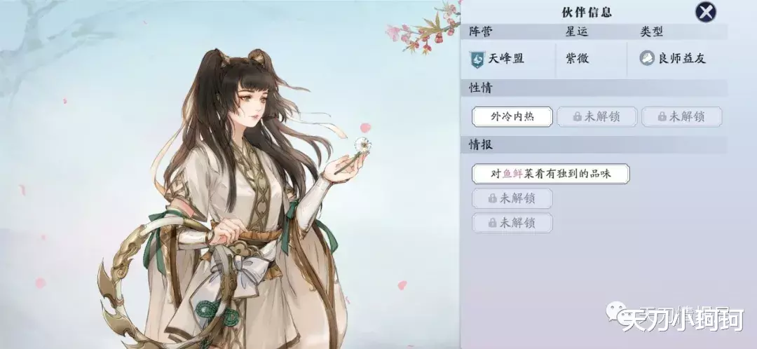 手机游戏|天涯明月刀手游各大江湖侠士好感度赠礼指南以及喜好一览
