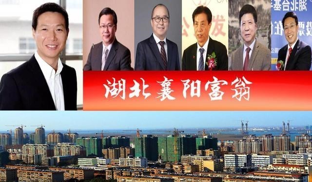 央行 湖北襄阳浮现7位大富翁，3个身价超百亿？催生5家A股上市公司