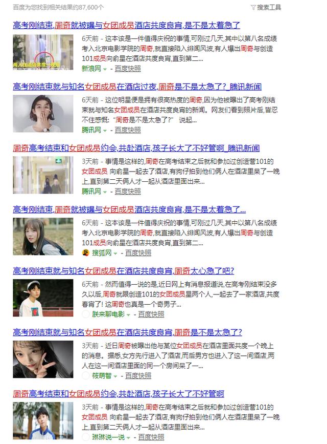 考试|刚高考结束就跟女团成员在酒店过夜,这个童星是不是太急了?