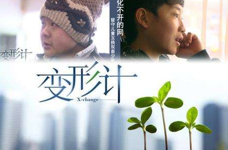 变形计|《变形记》：原是富人的一场“游戏”，却毁了农村娃王红林的一生