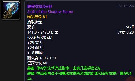 「魔兽世界」《魔兽世界》黑翼之巢金团团长最喜闻乐见的10件装备（法系篇）