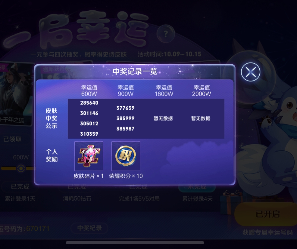 王者荣耀|王者荣耀：周年庆来袭之前，1元充值新活动，获得晚莹最幸运