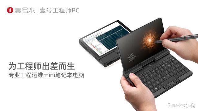 笔记本|壹号本旗下运维工程师专用笔记本——壹号工程师PC招募内测