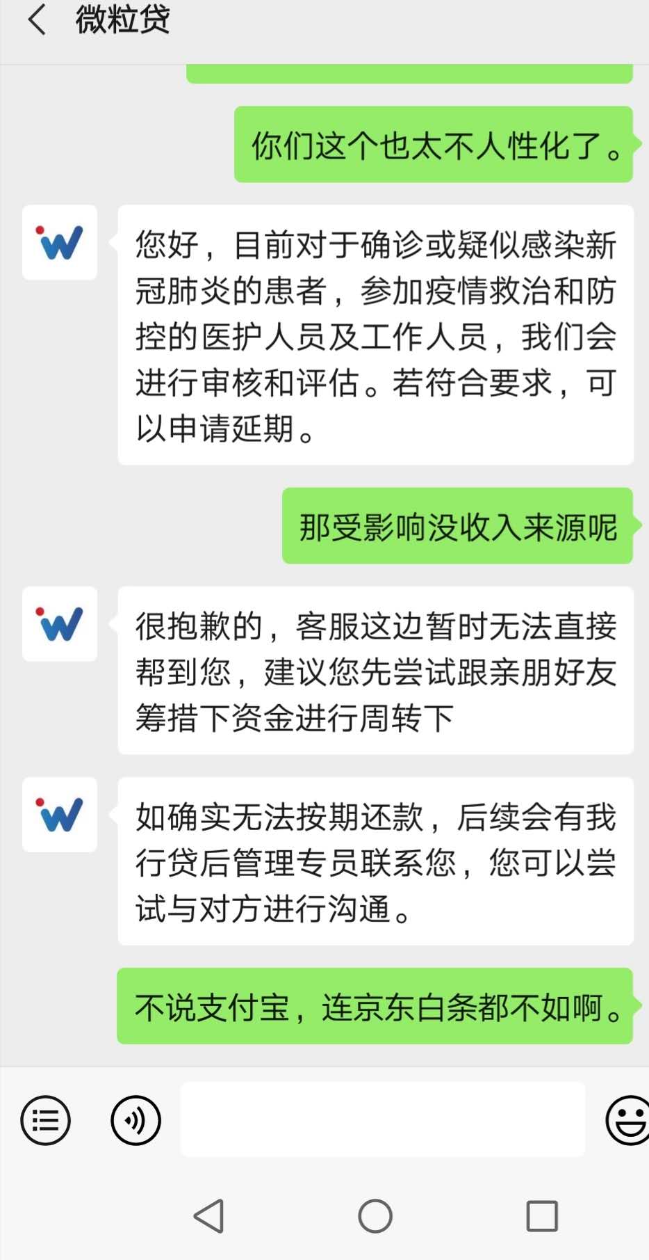 【微粒贷】疫情期间,微粒贷想延期?没门,必须按时。