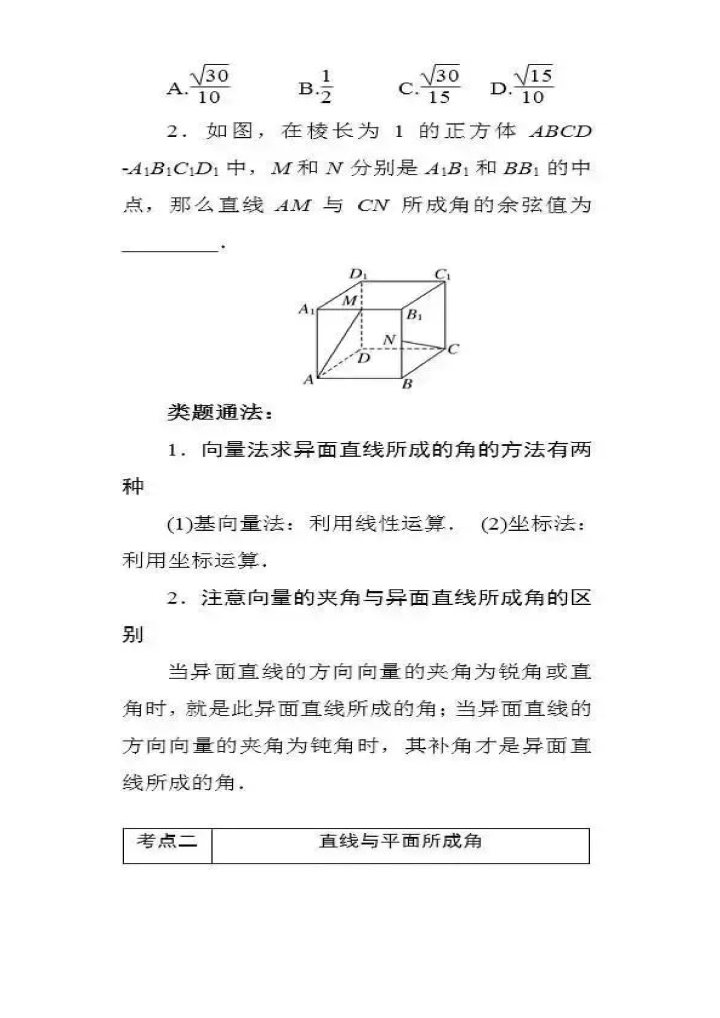 高中数学|【墙裂推荐】高中数学平面向量必考知识与题型解法大全，带你轻松学向量！