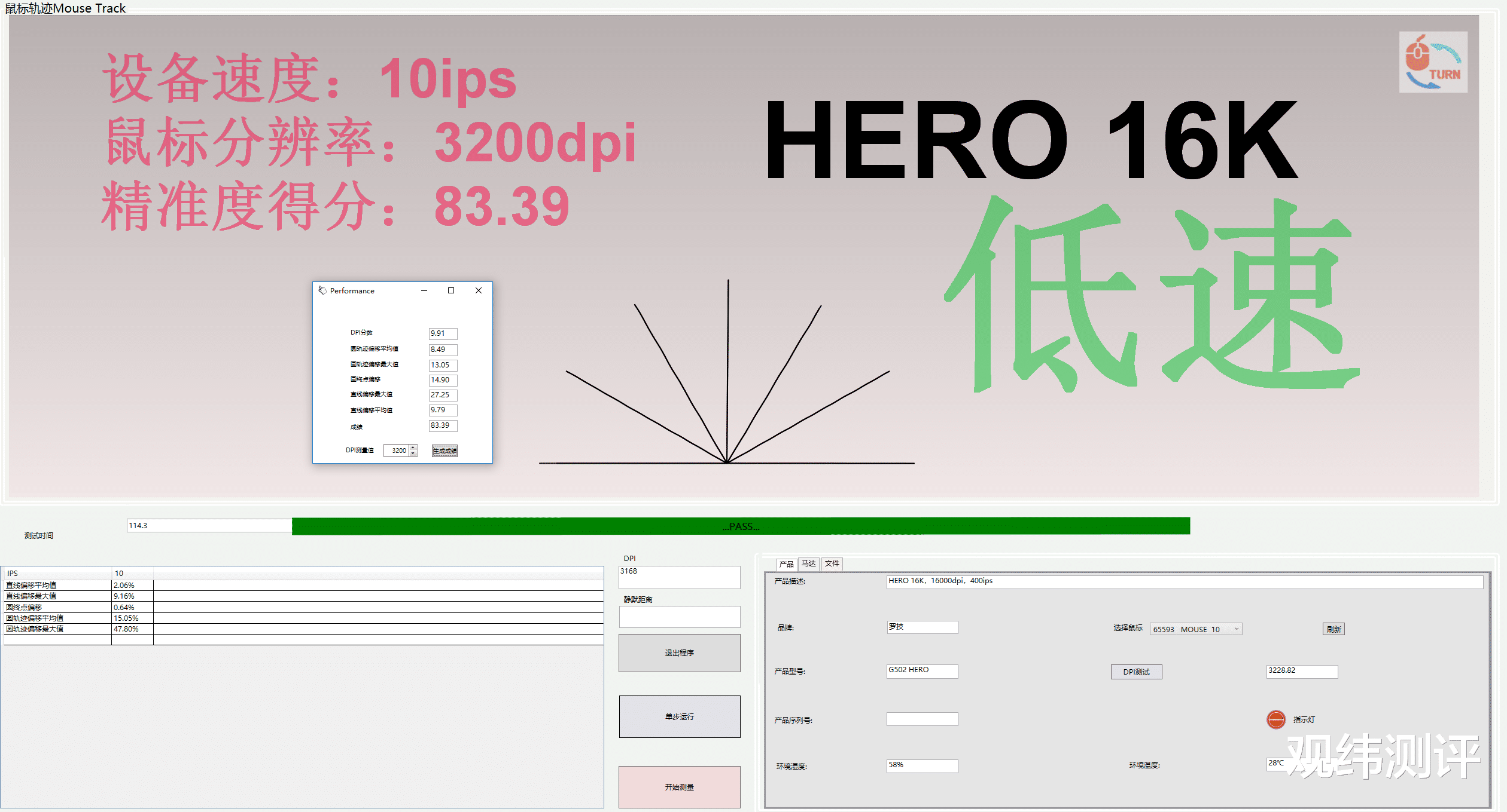 |罗技HERO引擎升级到25K,G502精准度更好了么?