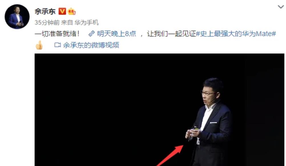 芯片|华为Mate 40真的要来了！余承东持新机现身，麒麟芯片将一同出现