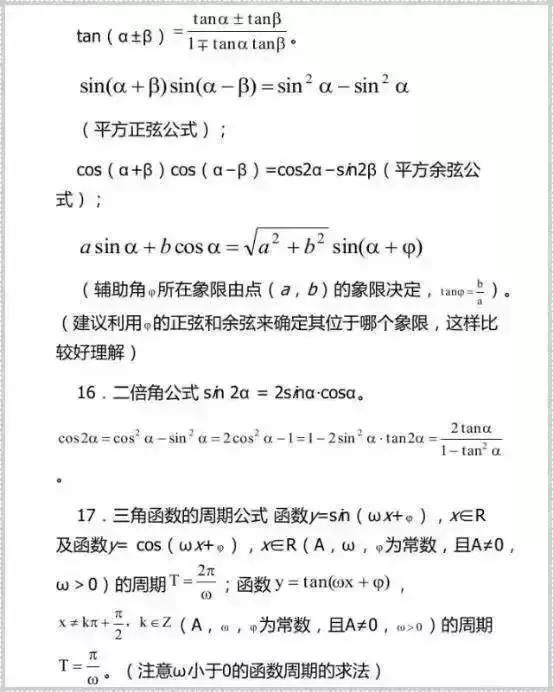 #数学#考前必看：历年高考整理出的99个数学高频考点、公式！再不看就晚了