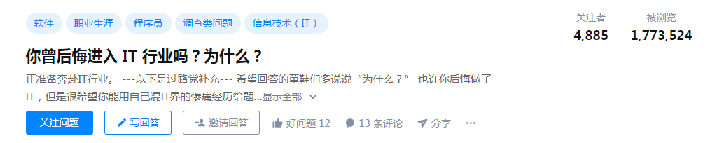 IT业|你曾后悔进入IT行业吗？为什么？
