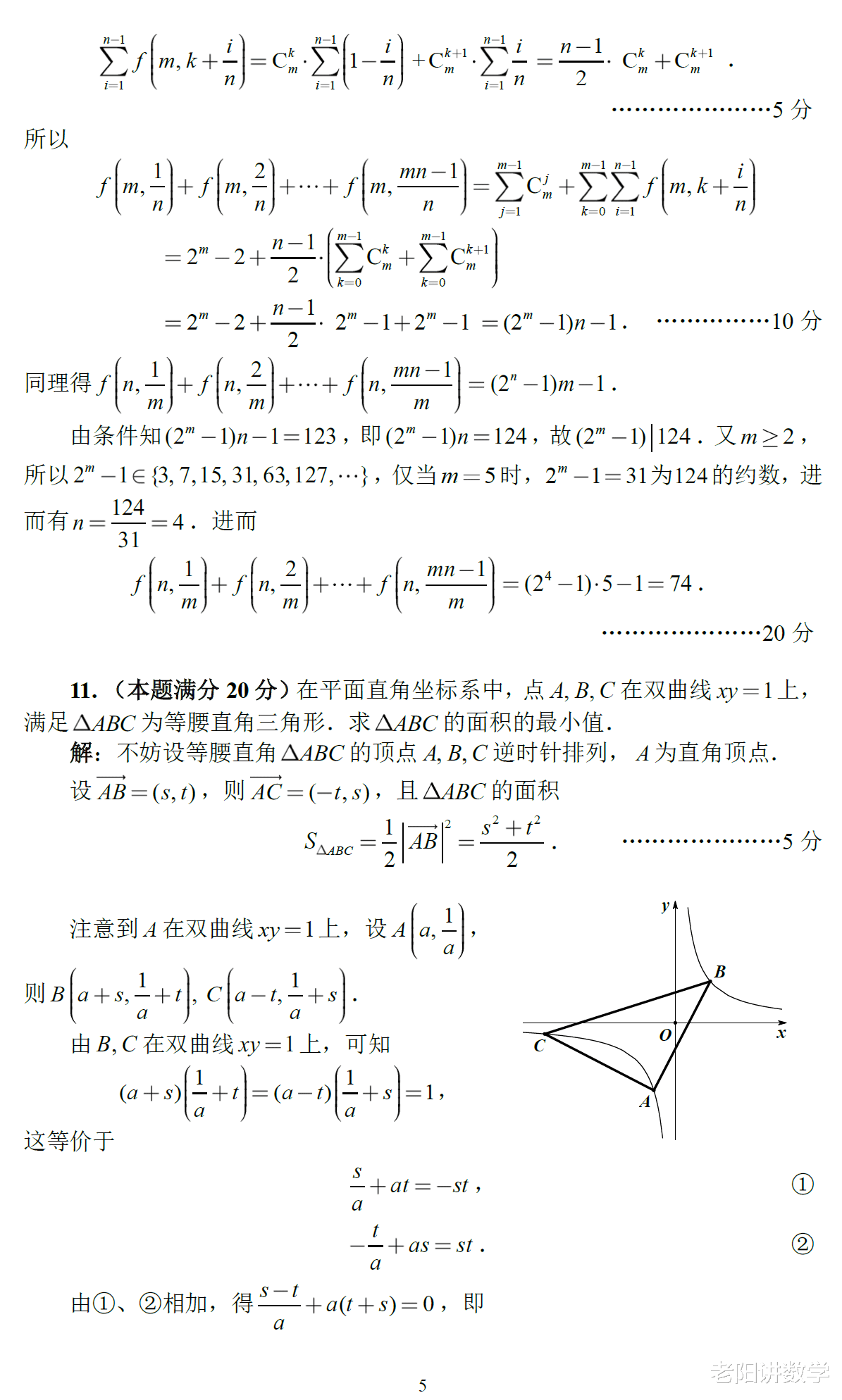 高中数学|2020年全国高中数学联赛一试试题及详细解答