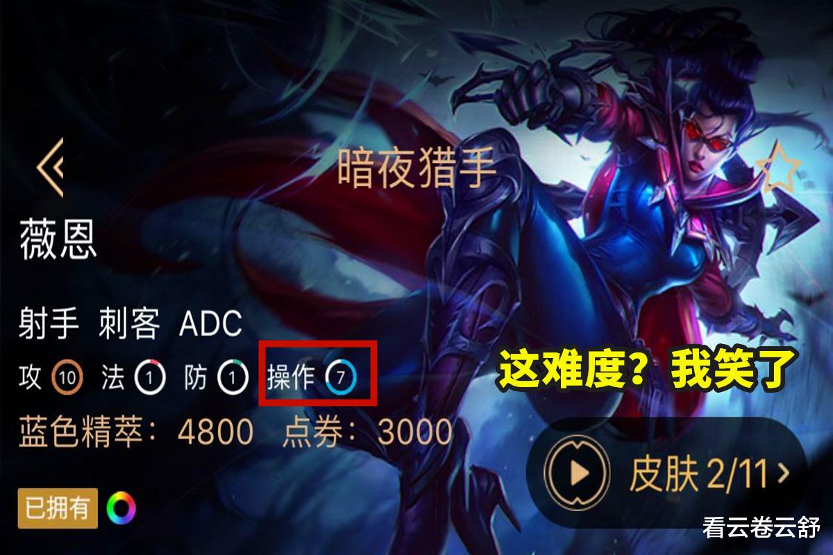 adc：LOL：官方认定难度最高的ADC，仅有2位达到顶级，看到薇恩我笑了