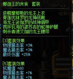 『地下城与勇士』DNF：铁马套全了的玩家抓紧升级，娜迦王套装非常强势