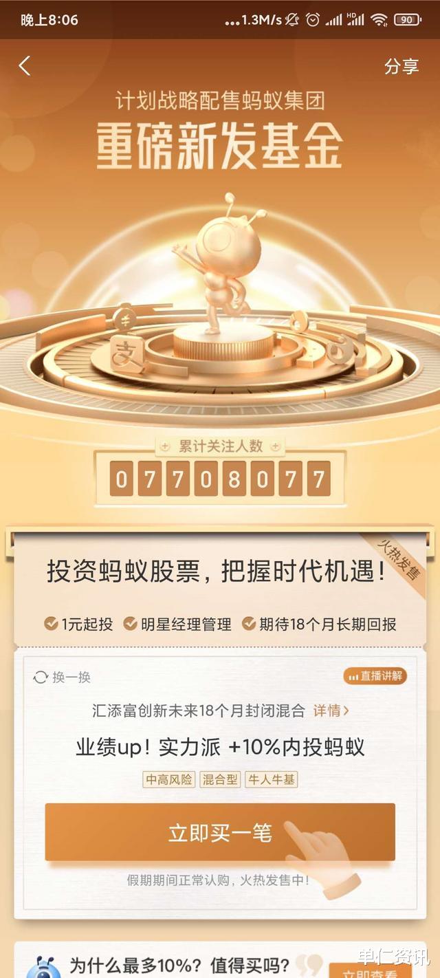 理财|买蚂蚁金服配售基金就是理财？别逗了，马爸爸都帮不了你！