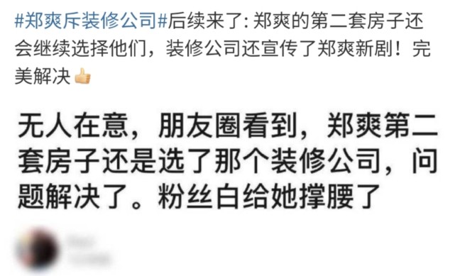 |联合炒作？郑爽“怒斥装修公司”事件再反转，一通神操作看呆网友