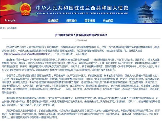 新疆维吾尔自治区|中国驻法使馆：不接受基于谎言的所谓“国际独立调查”