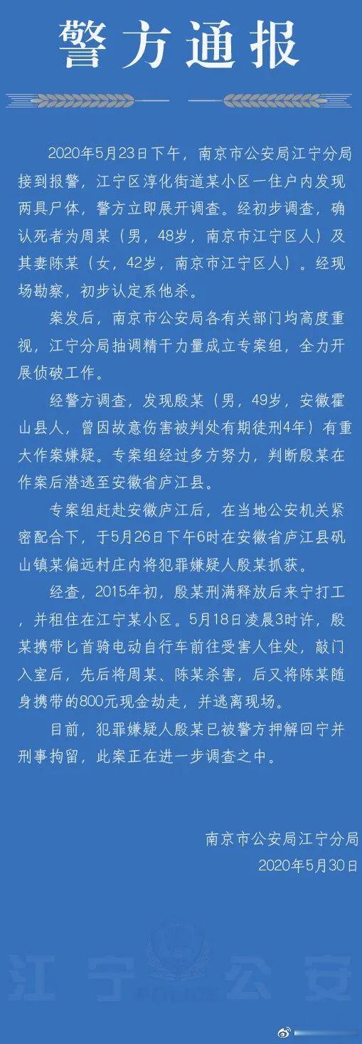 「江宁」一对夫妻家中遇害五日后被发现，17岁女儿躲过一劫