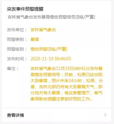 浙江省|全力抢修！停水、停电、停运……吉林省暴雪橙色预警！